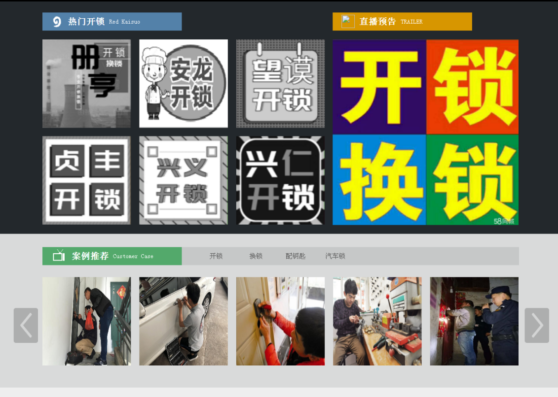 同江黔西南开锁网门户网站